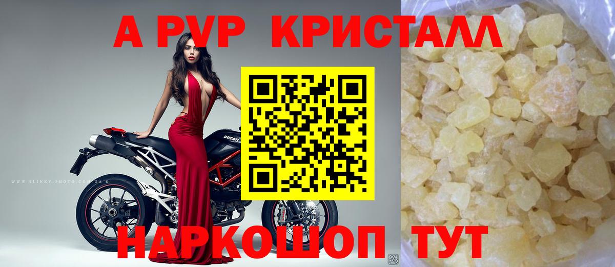 A-PVP Соль  Вход с VPN  Курчатов 