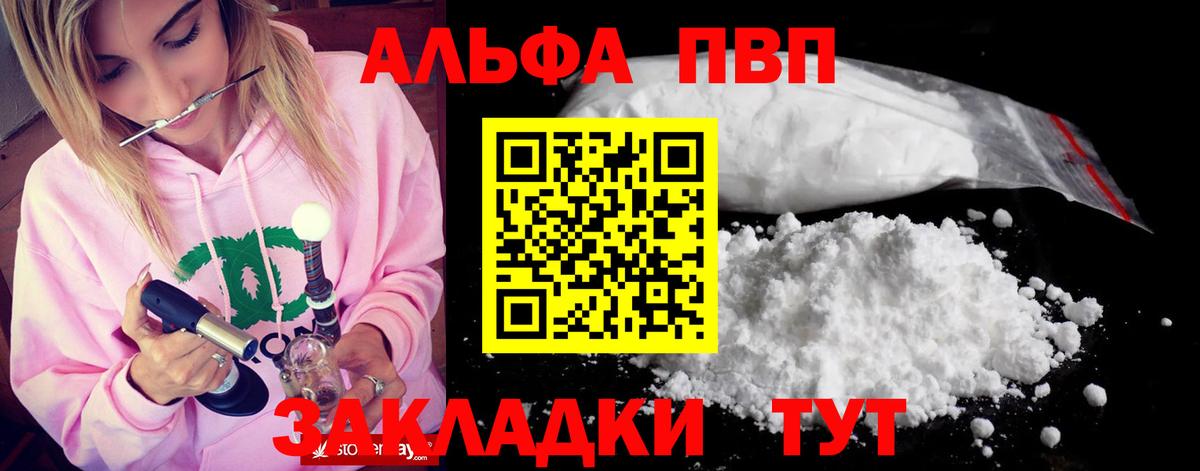 Alfa_PVP VHQ Курчатов