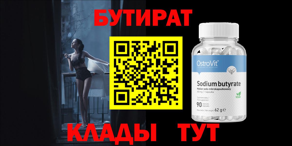 Курчатов  БУТИРАТ оксибутират  Вход с VPN 