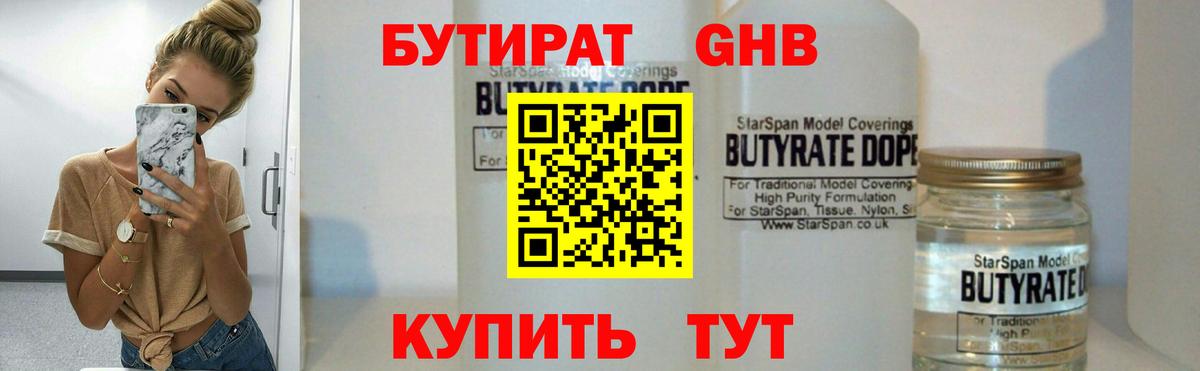 БУТИРАТ бутик Курчатов