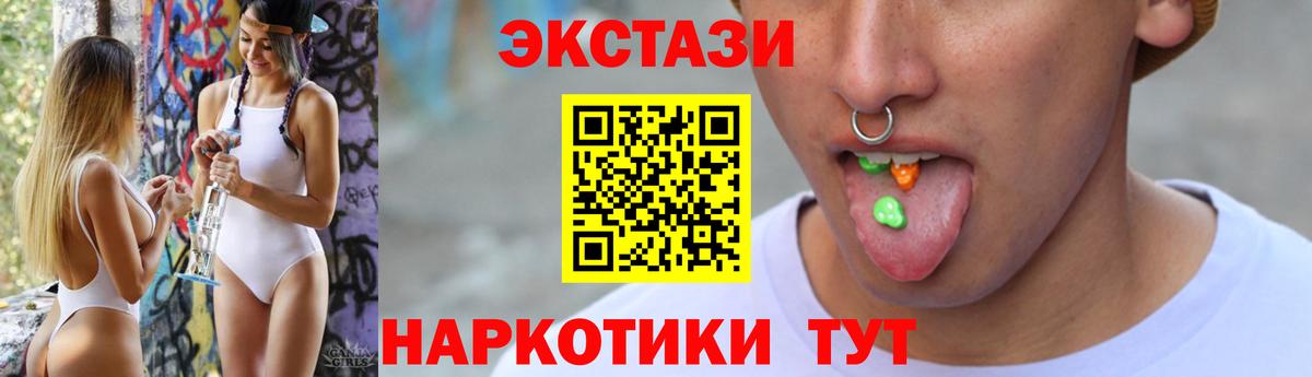 Экстази 250 мг  Ecstasy 280 MDMA  Вход с VPN  Экстази  Курчатов 