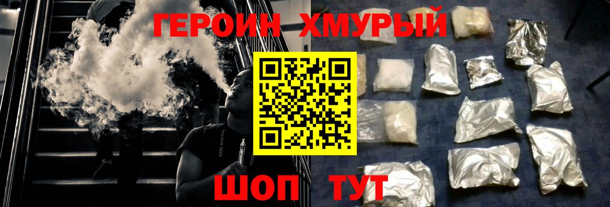 Героин Heroin Курчатов