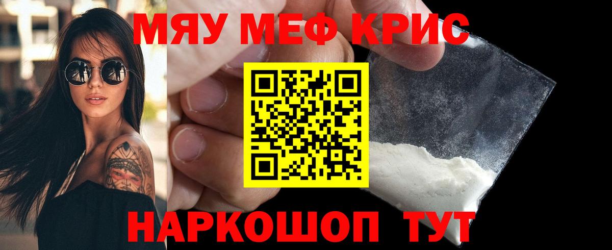 МЕФ  Вход с VPN  МЯУ-МЯУ  Курчатов  МЕФ мяу мяу  МЯУ-МЯУ VHQ 